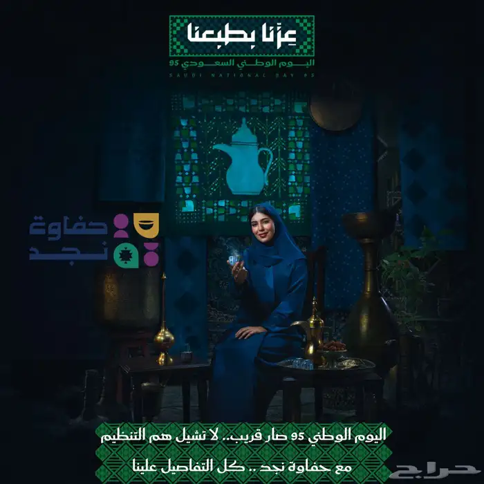تصاميم بنارت اليوم الوطني تسليم فوري 1