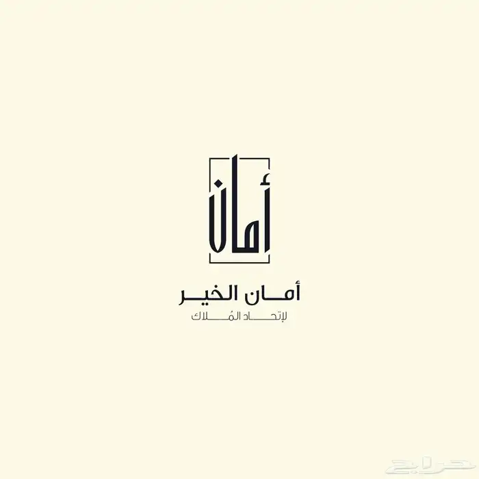 إتحاد ملاك  إدارة مرافق صيانة ونظافة مباني 0