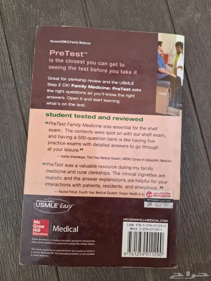كتب طبية مستعملة نظيففه. 17