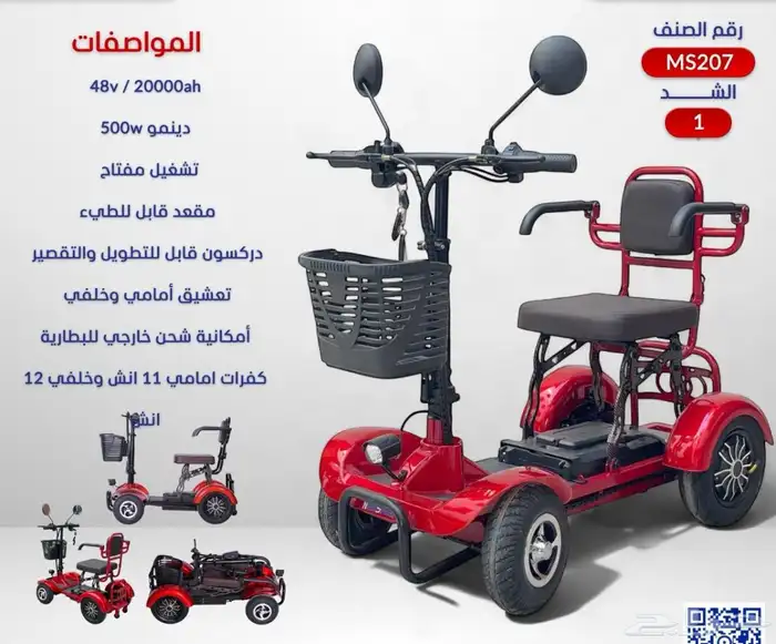 سيارات كهربائية واسكوترات وتكتك 6