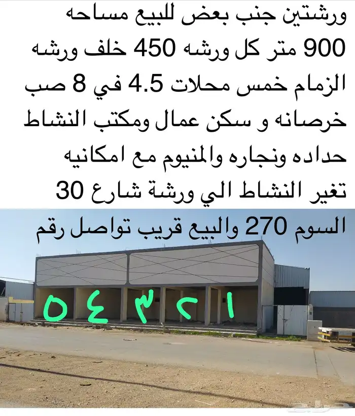 للتنازل ورشتين بموقع مميز 0