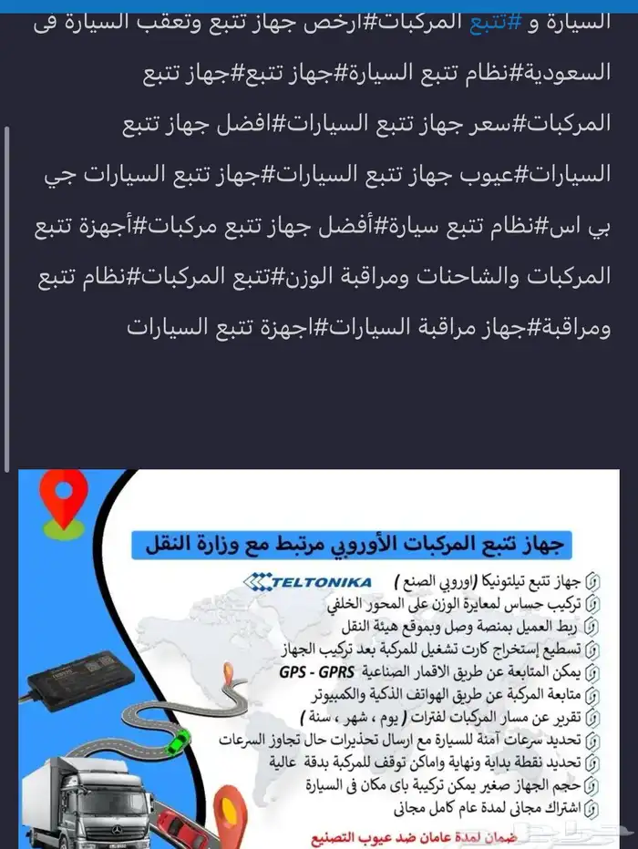 اجهزة تتبع وربط GPS لجميع السيارات الباصات الشاحنات 2