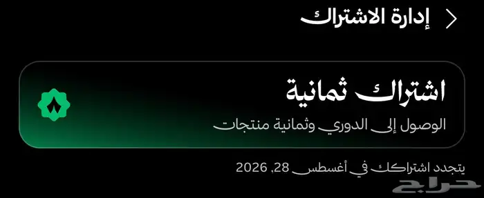 حساب تطبيق ثمانيه 8(سنة) 0