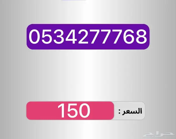 أرقام مميزه سهله الحفظ والاتصال Stc 2