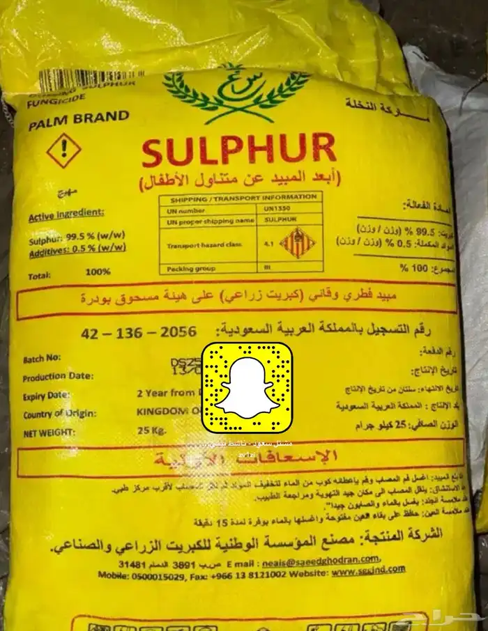 اسمده مركبه - ومعالجه ( دواجن - بقري ) كبريت بيرلايت جبس 8
