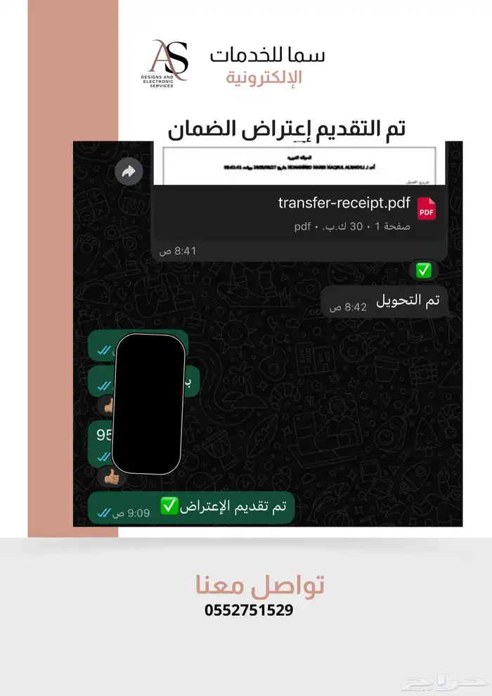 تصاميم وخدمات تقديم اعتراض الضمان 15 55