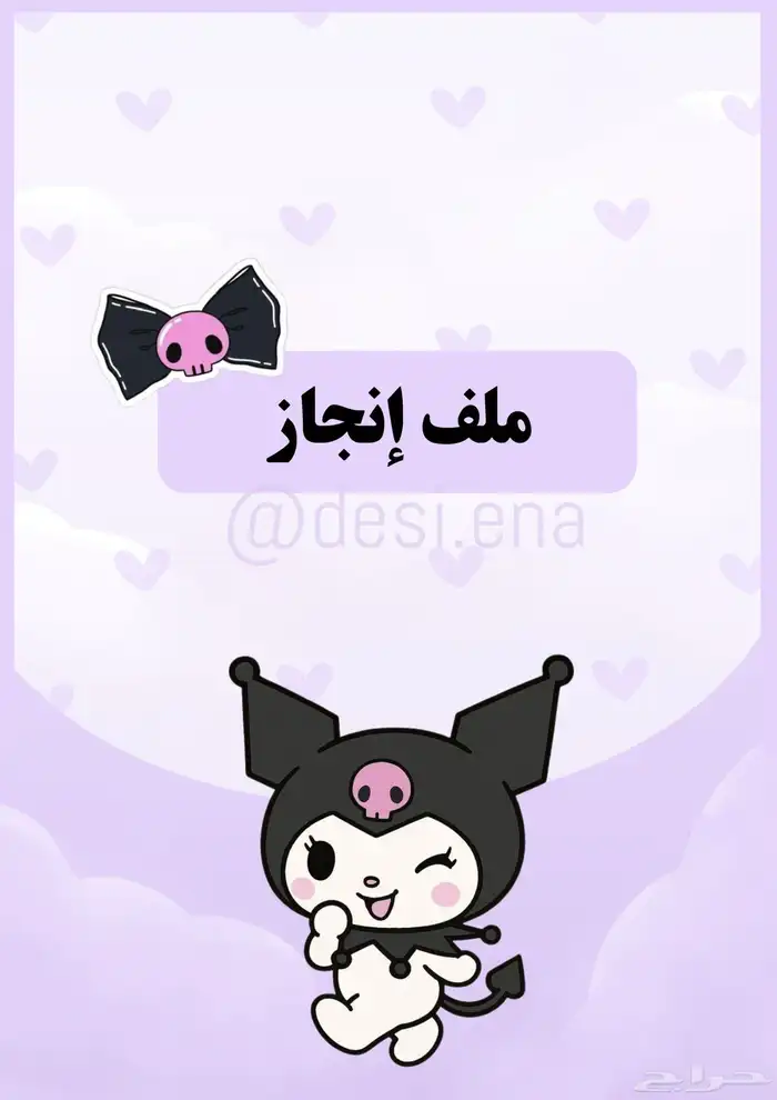 ملف انجاز خدمات مدرسية word عروض تقديمية مطويات 0