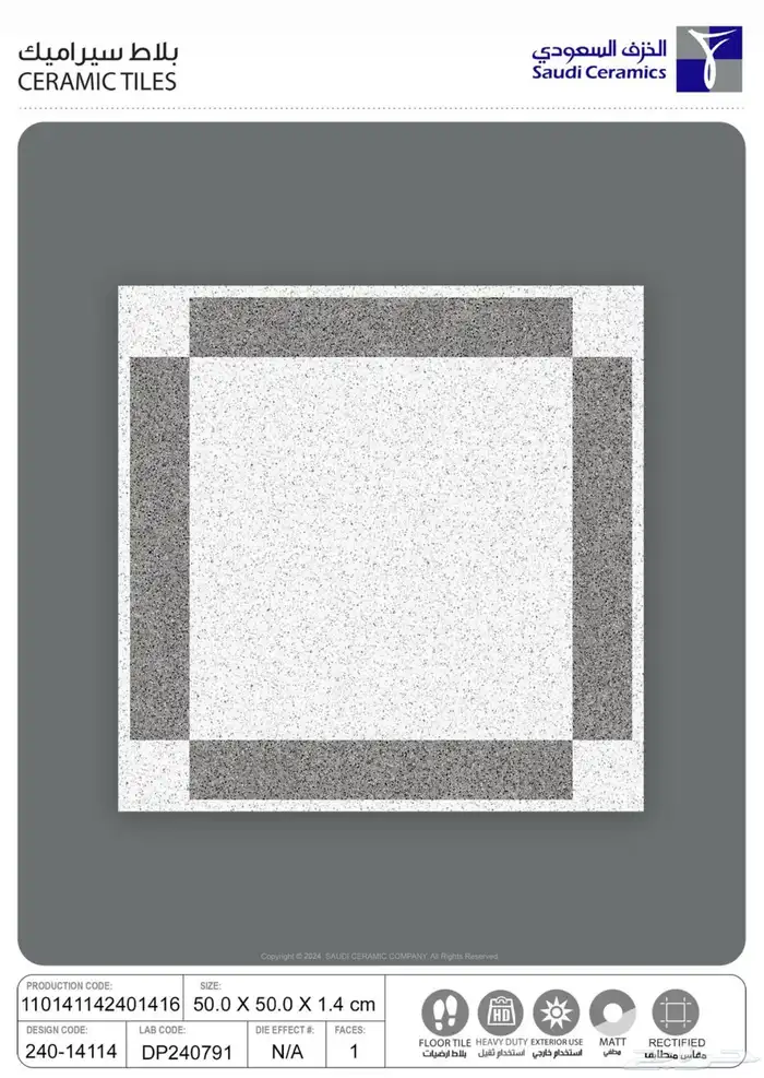 سيراميك احواش و اسطح 14 ملي سماكة 7