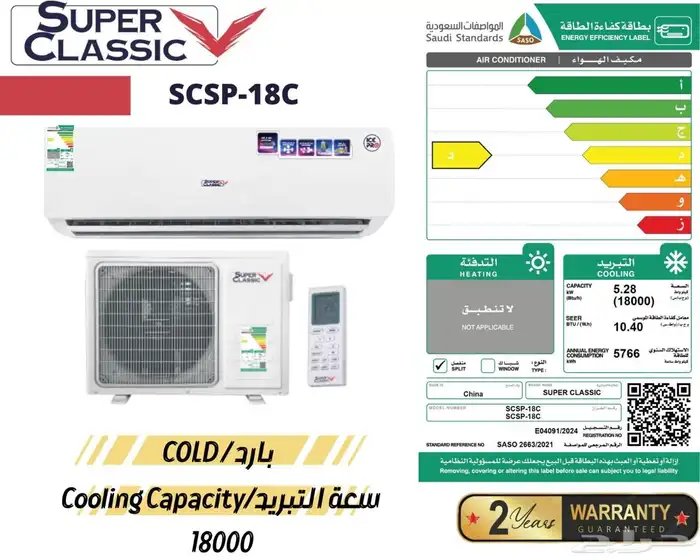 مكيف سوبر كلاسك 18 اسبلت 0