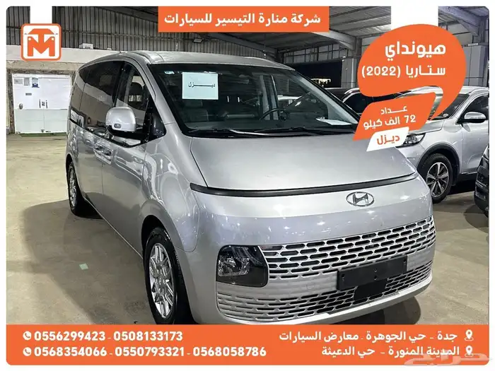هيونداي ستاريا (فضي) 2022 ديزل بطاقة جمركية وارد كوريا 0