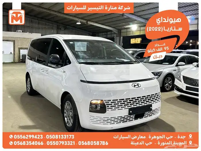 هيونداي ستاريا ابيض 2022 ديزل بطاقة جمركية وارد كوريا 0