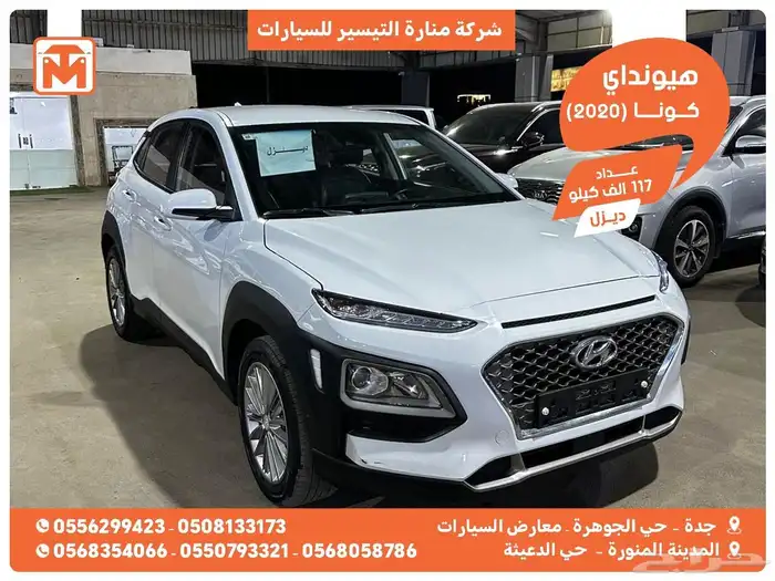 هيونداي كونا ابيض 2020 ديزل وارد كوريا 0