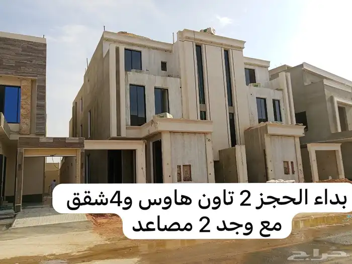 فله تاون هاوس مع شقق 0