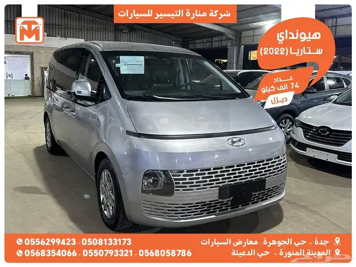 هيونداي ستاريا فضي 2022 ديزل بطاقة جمركية وارد كوريا 0