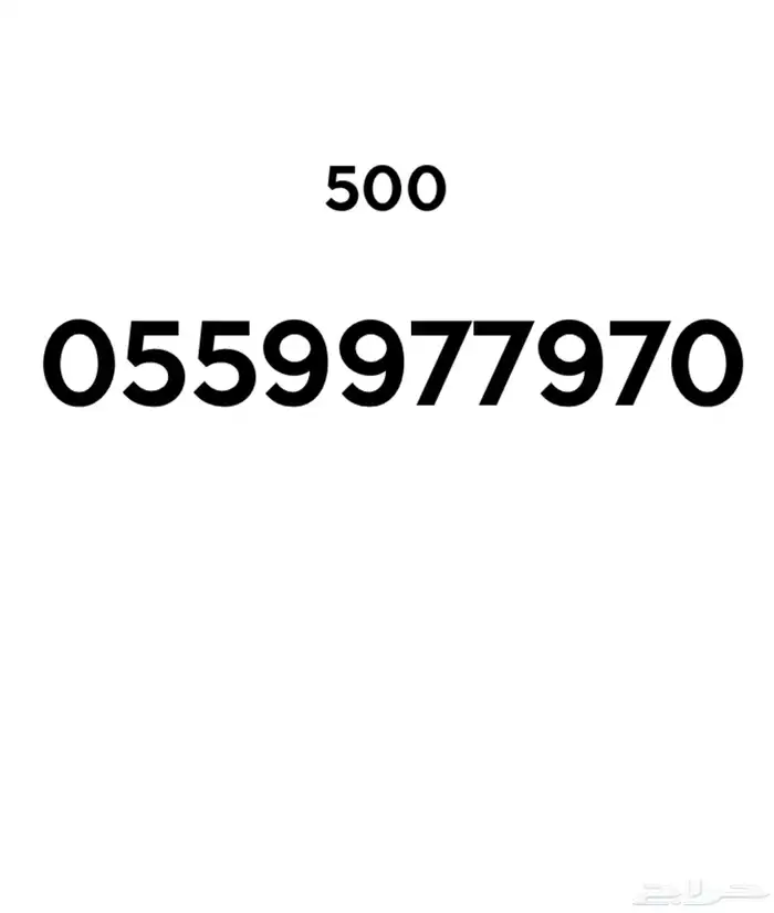ارقام مميزه شحن STC 0
