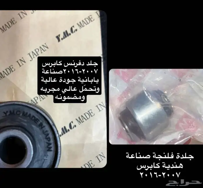 جلد دفرنس كابرس صناعة ياباني جودة عالية 0