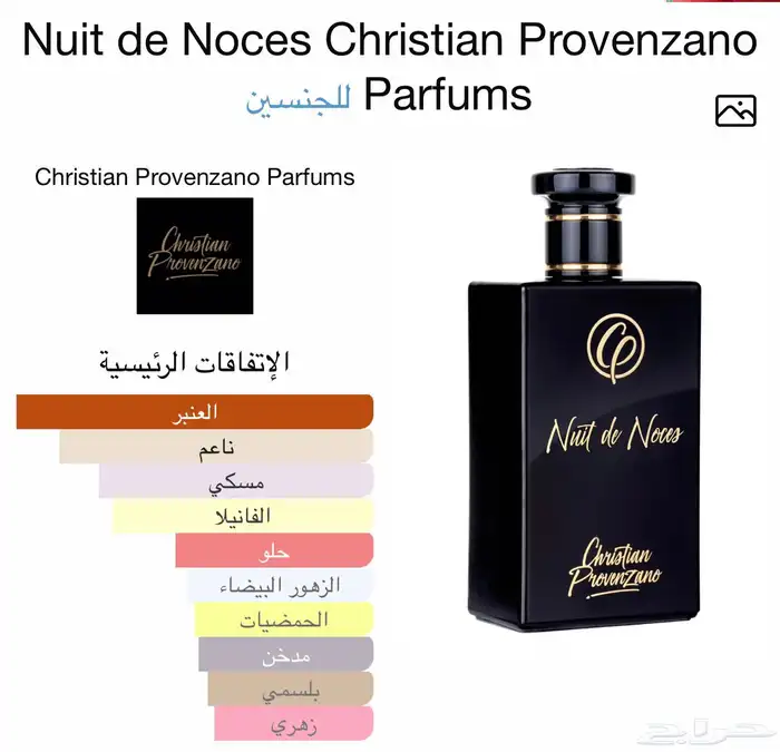 عطر العنبر الجميل Nuit de Noces Christian Provenzano 0
