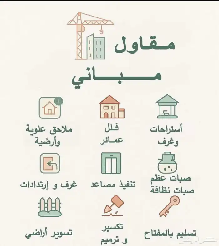 مقاول بناء 0
