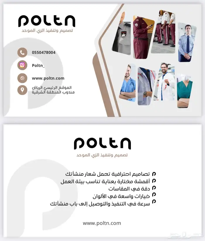 تفصيل وتصميم وجاهز الزي الموحد 66