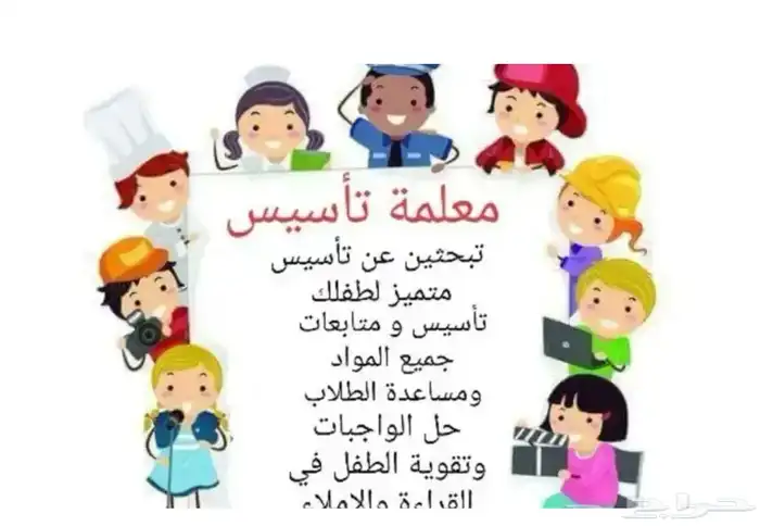 معلمة تاسيس للمرحله الابتدائيه 0