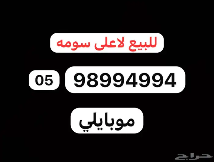 رقم موبايلي مميز 0