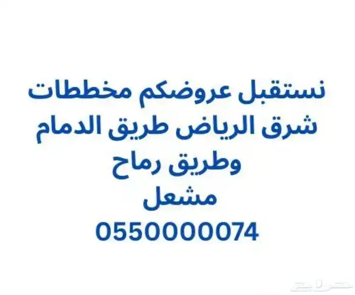 ارض للبيع مخطط منح شرق الرياض 0