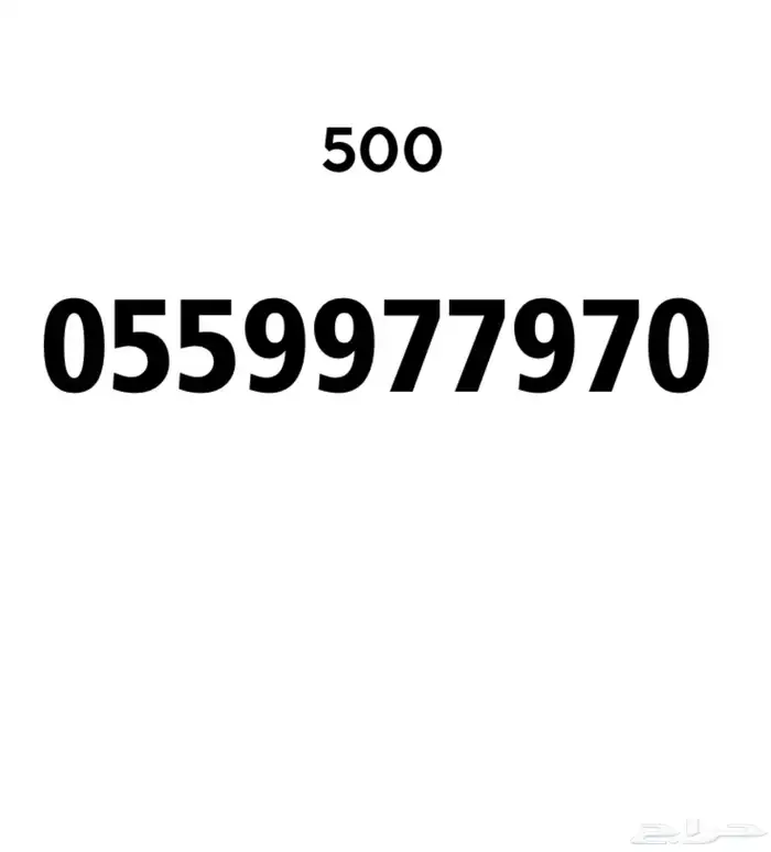 ارقام مميزه شحن STC 0