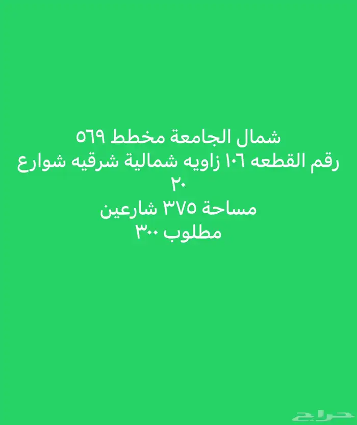 للبيع أراضي شمال الجامعة مساحات مختلفة 11