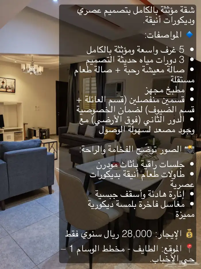 ( التفاصيل بالصور ) باشقة انيقة 5 غرف مؤثثة بالوسام 0