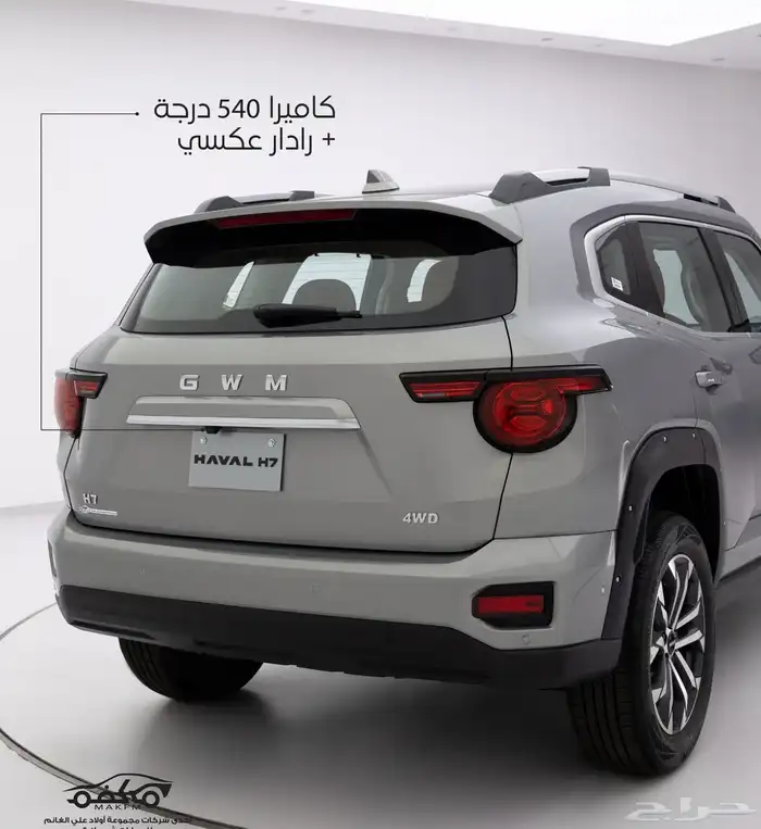 هافال اتش7 فل كامل م 2026 جميع الالوان موزع معتمد 1