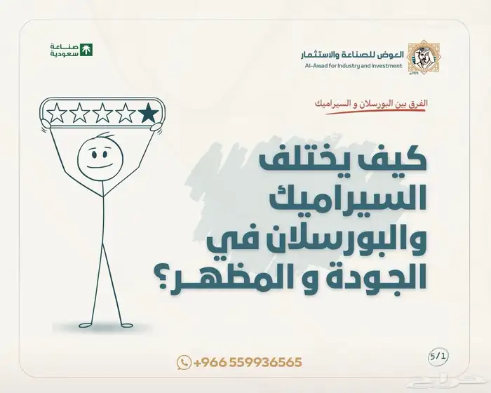 سيراميك ستوكات تصافي جرانيت 0