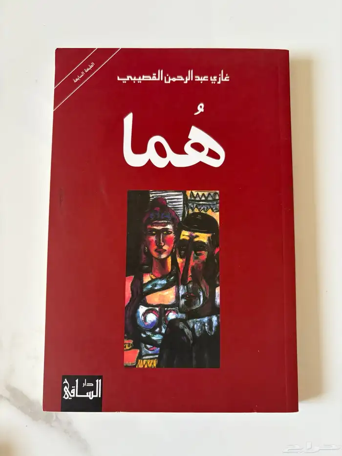 كتب لغازي القصيبي مستعمله للبييع 2