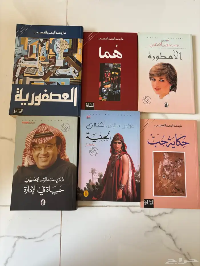 كتب لغازي القصيبي مستعمله للبييع 0