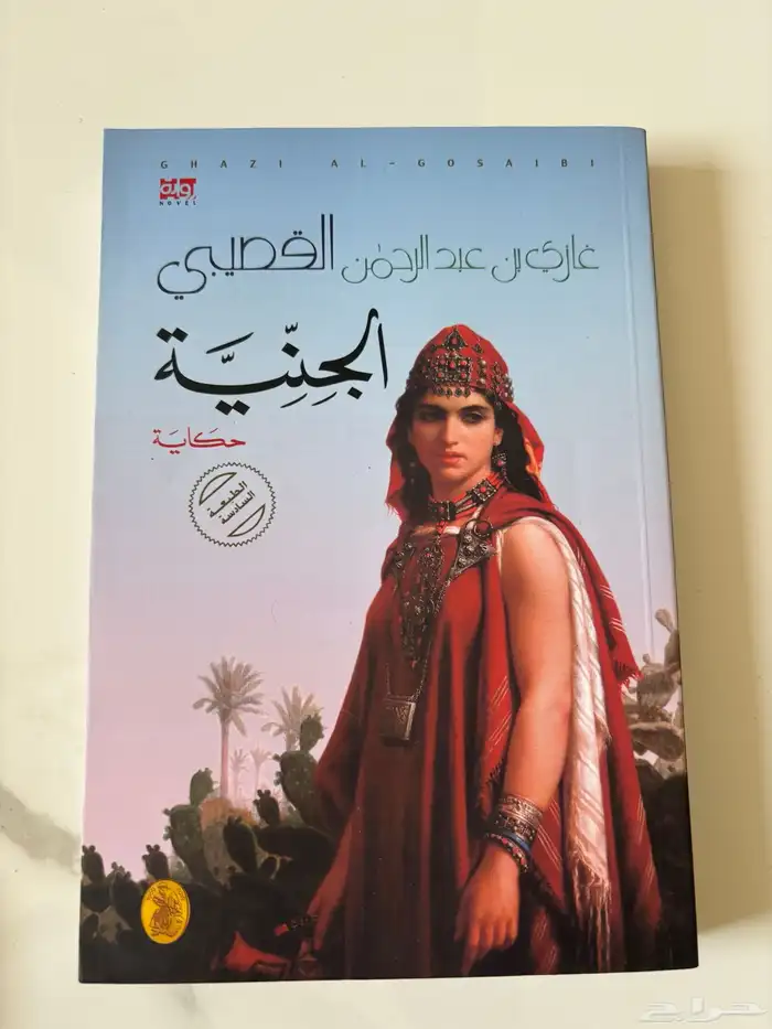كتب لغازي القصيبي مستعمله للبييع 3