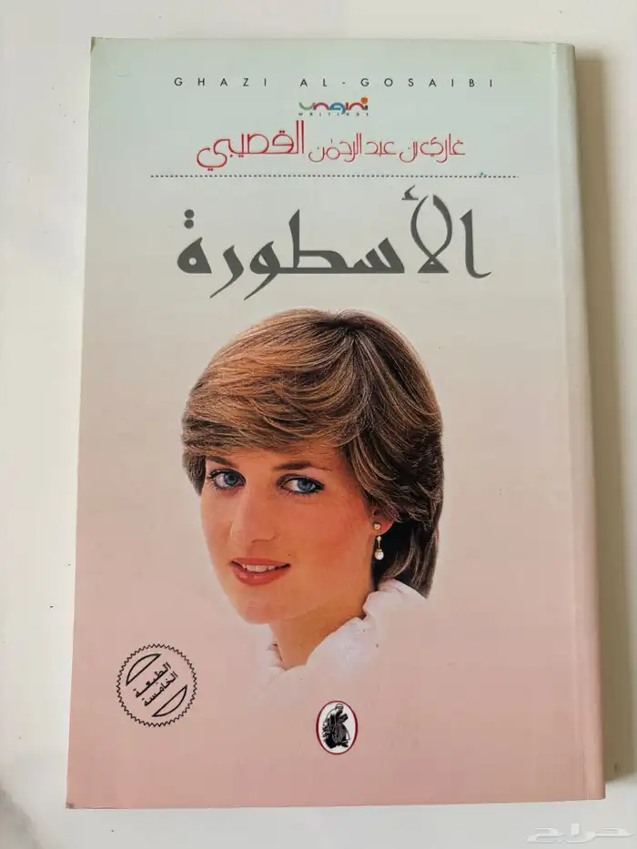 كتب لغازي القصيبي مستعمله للبييع 4
