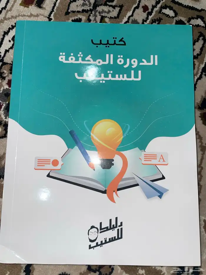 دورة ستيب دليلك الانجليزي متبقي فيها 8 شهور 3