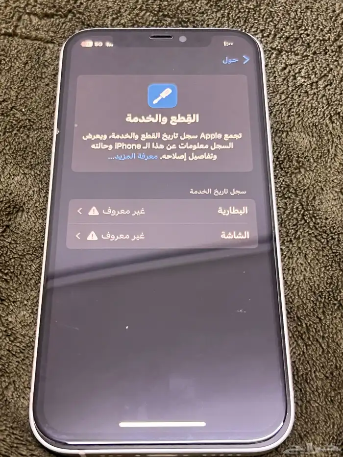 ايفن 12 5