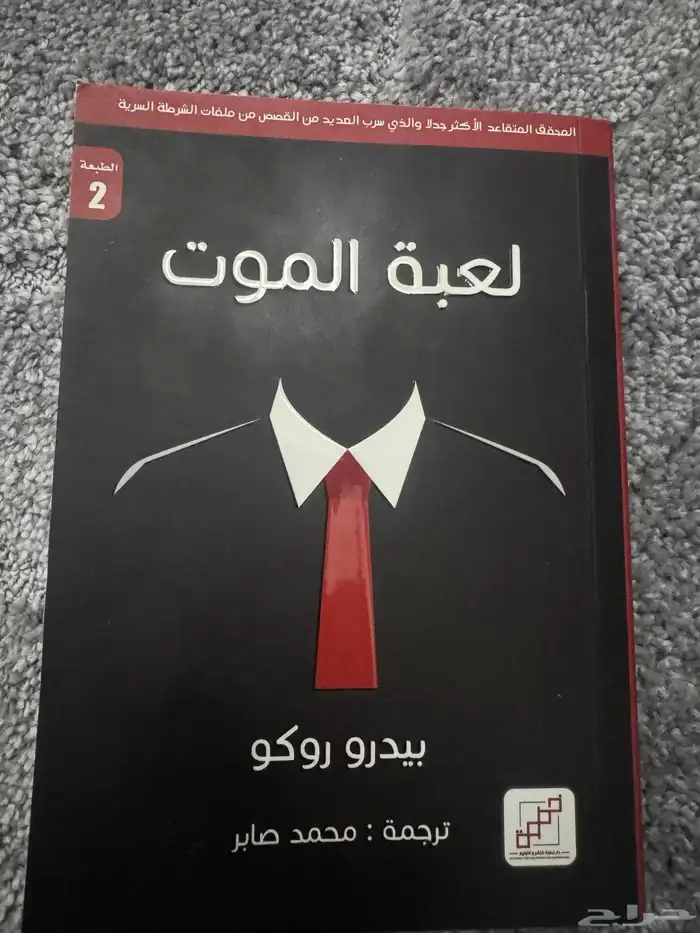 خوف3   ليناردو دافنشي   لعبة الموت 0