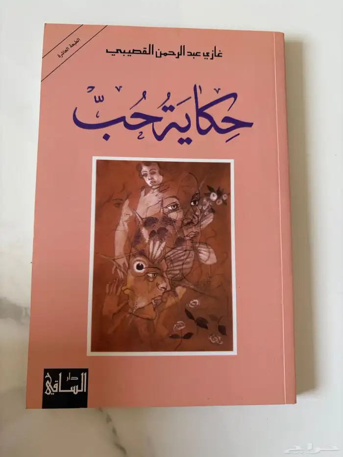 كتب لغازي القصيبي مستعمله للبييع 6