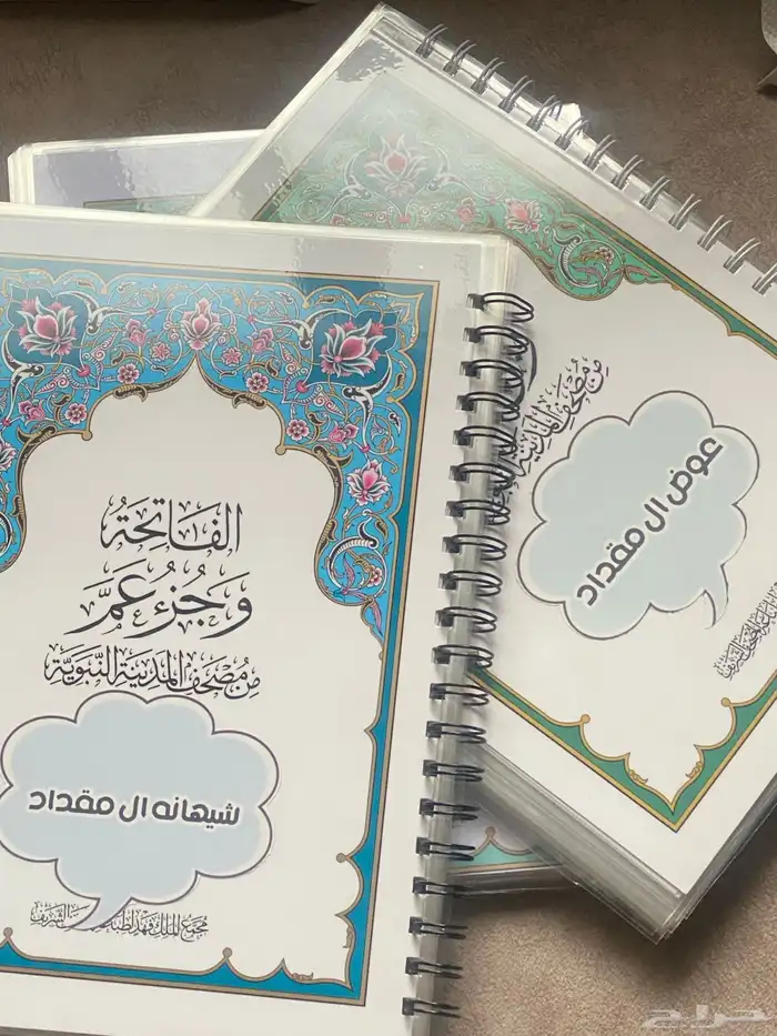 ملفات انجاز دفاتر مصاحف تغليف حراري 55 ريال 20