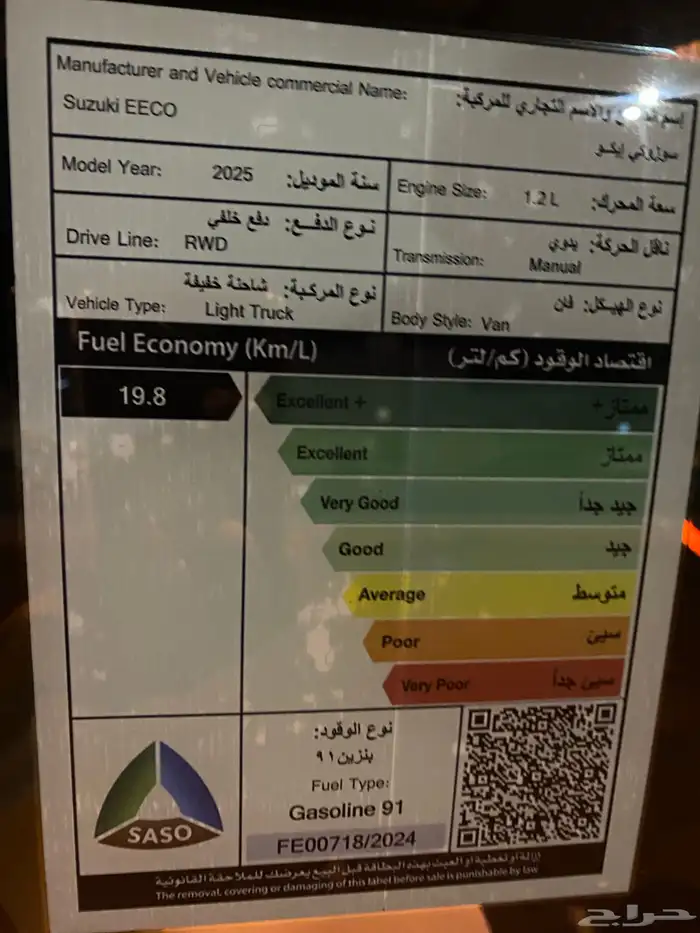 سوزوكي فان بضايع 2025 9
