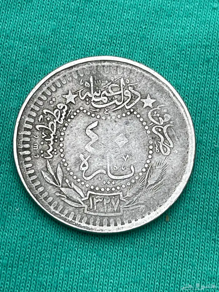 عملات قديمه 6