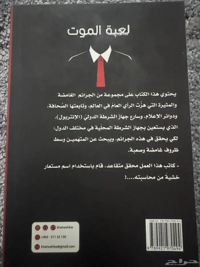 خوف3   ليناردو دافنشي   لعبة الموت 1