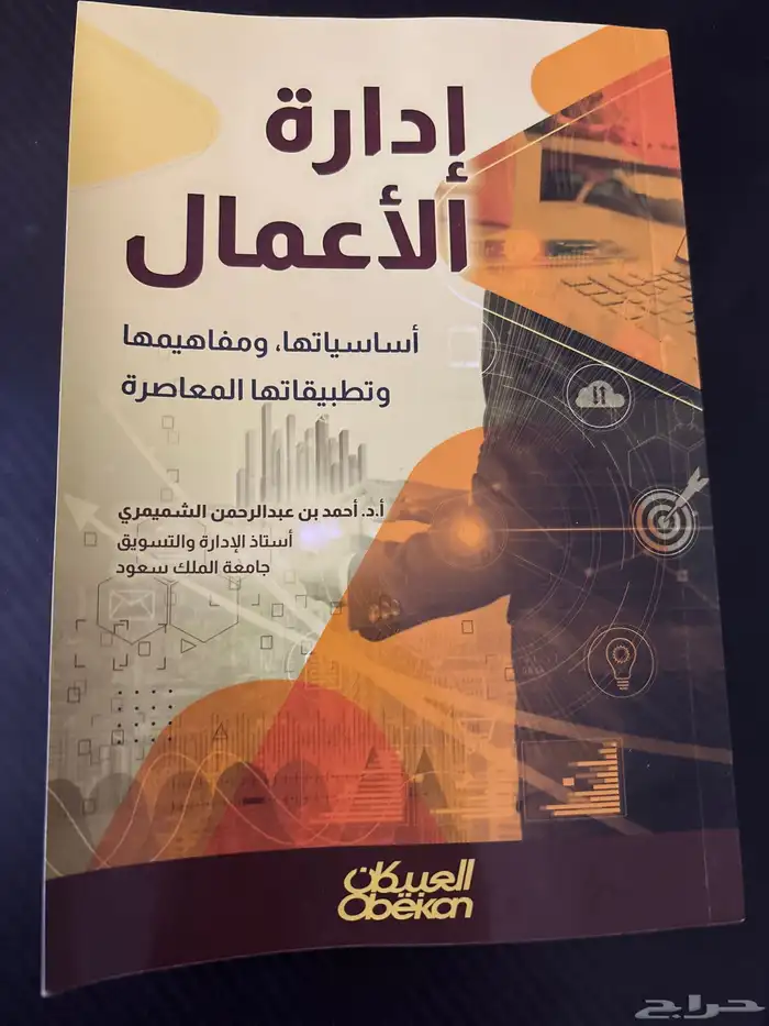 كتاب ادارة الاعمال 0