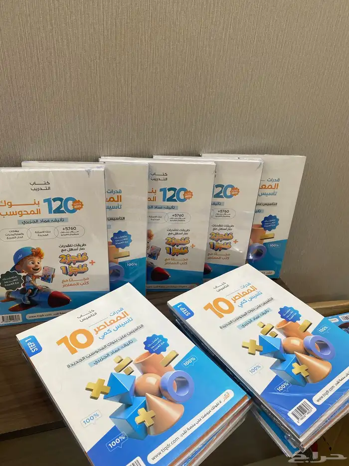 المعاصر 10 تأسيس كمى و بنك المحوسب و مراجعة ليلة الامتحان 4