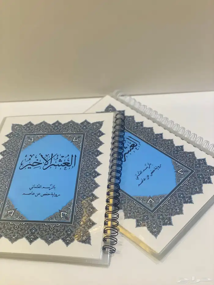 ملفات انجاز دفاتر مصاحف تغليف حراري 55 ريال 8