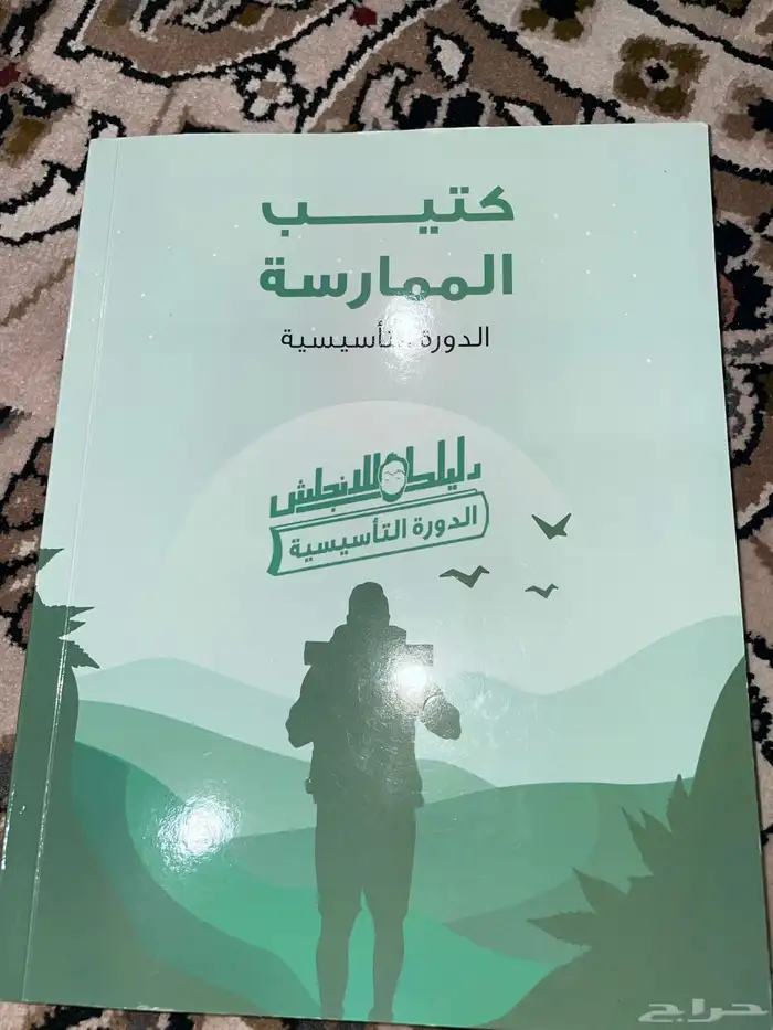 دورة ستيب دليلك الانجليزي متبقي فيها 8 شهور 2