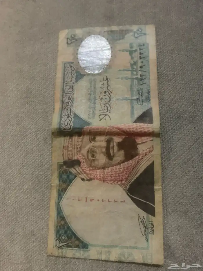 20 الملك عبدالعزيز برقم مميز 0