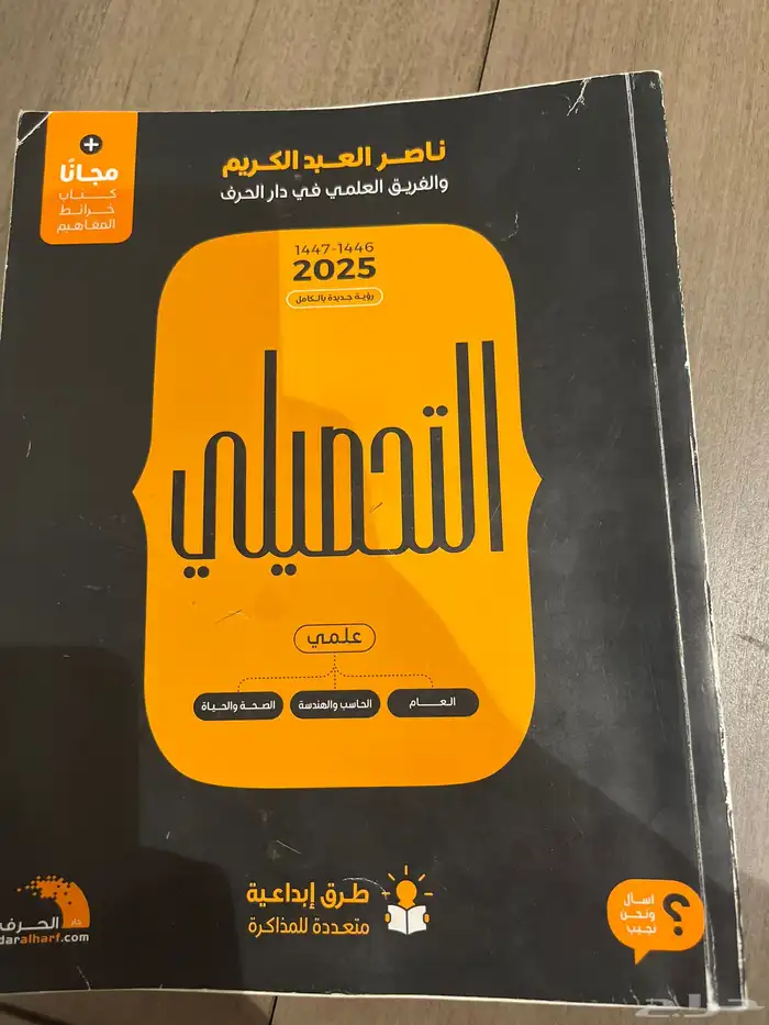 كتاب ناصر عبدالكريم تحصيلي سنة 25الكتاب جديد وما فيه كتابات 0