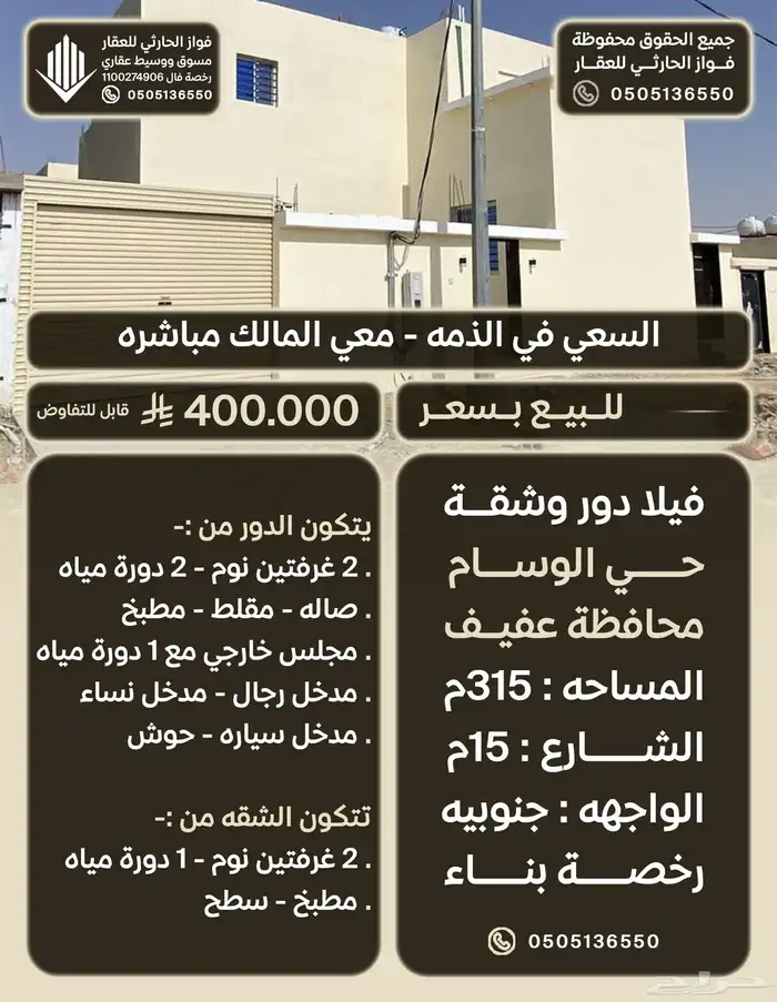 فله دور وشقة حي الوسام في عفيف المساحه 333م البيع 400 تفاوض 0